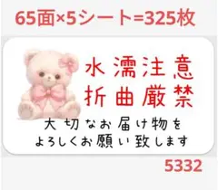 5332 サンキューシール 折曲厳禁シール