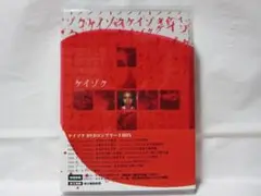 【セル版/封入特典付】ケイゾク DVDコンプリートBOX(帯付)＜8枚組＞