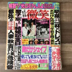 微笑　平成元年7月　中山美穂、宮沢りえ 中森明菜