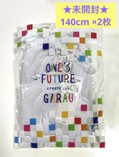 ★新品・未開封★ガロー　女児インナー　ハーフブラ　ハーフトップ　140cm２枚