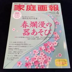 家庭画報プレミアムライト 2025年4月号