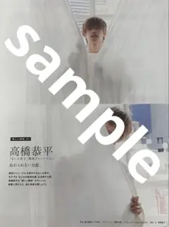 高橋恭平 雑誌 切り抜き 5p