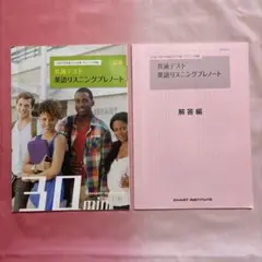 共通テスト 英語リスニングプレノート 第三版
