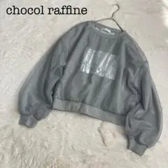 chocolat raffine トレーナー チュール グレー 長袖 ロゴ