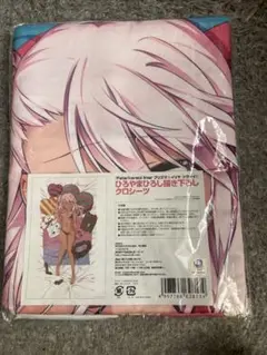 プリズマ☆イリヤ ひろやまひろし描き下ろしベッドシーツ C84 プリズマ☆イリヤ イリヤスフィール ひろやまひろし 描き下ろし