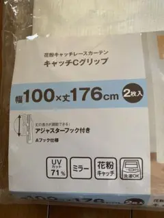 ニトリ　レースカーテン2枚