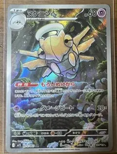 ヌケニン ar 072/063 ポケモンカード