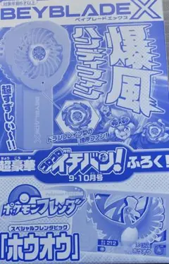 コロコロコミック9.10月号付録
