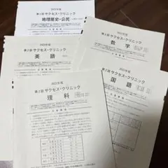 2025年最新】河合塾 サクセスクリニック 2023の人気アイテム