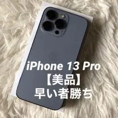【本日限定価格】iPhone 13 Pro 128GB SIMフリー