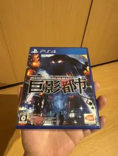 PS4 巨影都市
