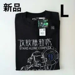 新品　ユニクロ　攻殻機動隊 STAND ALONE COMPLEX Tシャツ L