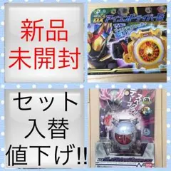 仮面ライダーゴースト2点セット