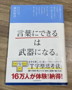 言葉にできるは武器になる。