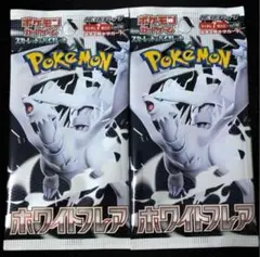 ホワイトフレア 未開封パック 2パック ラストパック SAR