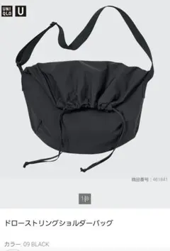 Uniqlo Uドローストリングショルダーバッグ ブラック