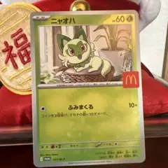 ニャオハ プロモカード McDonald's