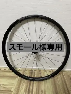 スモール様専用
