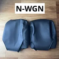N-WGN EH-2022 クラッツィオジュニア　ヘッドレスト　シートカバー