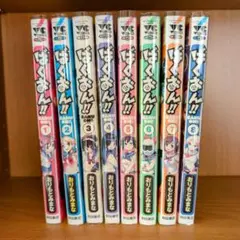 ばくおん!! 1〜8巻セット ヤングチャンピオン烈コミックス／おりもとみまな 著