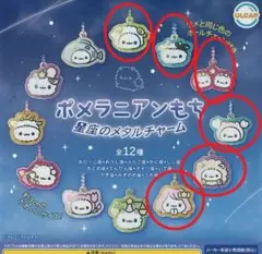 ポメラニアンもち 星座のメタルチャーム 6種セット