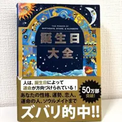 誕生日大全