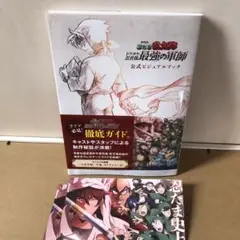 劇場版 忍たま乱太郎 ドクタケ忍者隊最強の軍師 公式ビジュアルブック