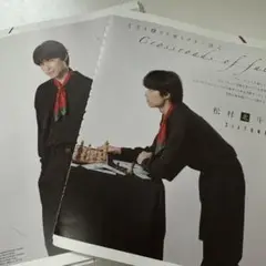 DUET 2025年9月号 松村北斗