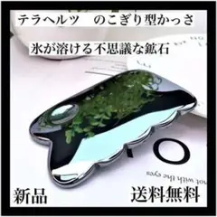 テラヘルツ鉱石 かっさ プレート ノコギリ型 フェイス リンパ 美容