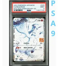 【即購入可】レシラム 25th プロモ