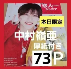 中村嶺亜 まとめ売り 切り抜き DUET Myojo KEYTOLIT 雑誌