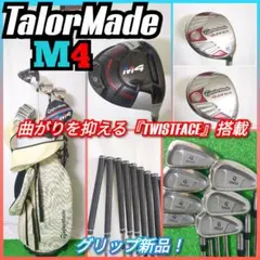 テーラーメイド M4 メンズ フルセット グリップ新品 男性 右 初心者おすすめ
