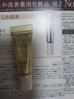 エリクシール リンクルクリーム
リンクルクリーム S
リンクルクリーム S