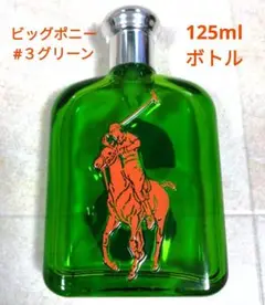 ラルフローレン香水 ビッグポニーコレクション3 グリーン (125mIボトル)