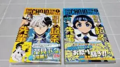 【第1刷帯付き】「超巡！超条先輩」1・2巻セット／沼駿／集英社／ジャンプ漫画