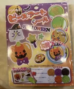 ビーズアートシール　ダイヤモンドアート　キット　ハロウィン