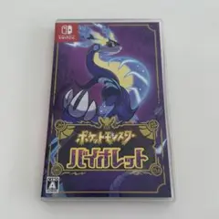 ポケットモンスター バイオレット