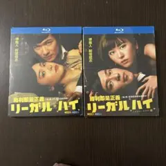 リーガル・ハイ ブルーレイ 2枚セット