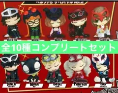 ペルソナ　肩ズン　vol.1 vol.2 ガチャ　コンプリート　セット