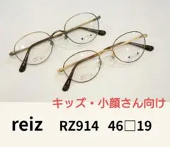reiz RZ914 メガネ 46□19 ブラウン/デミ