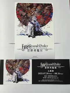 FGO 最終再臨展　ブックレット　アートブック