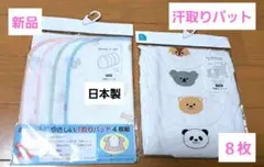 赤ちゃん用汗取りパッド 4枚組 動物柄