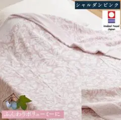 ☆今治ジャガードタオルケット　シングル　140×190cm　シャルダン