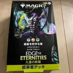 【日本語版】 久遠の終端、統率者デッキ・惑星を形作る者