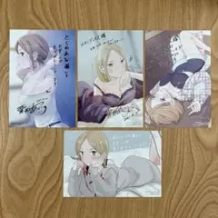 僕の奥さんはちょっと怖い 購入特典イラストカード 4点セット