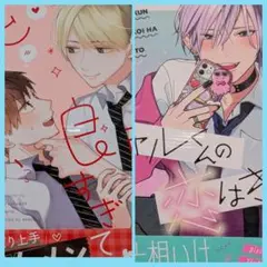 ギャルくんの恋はきっと/幼なじみの顔が良すぎて逆らえない/吾笠花