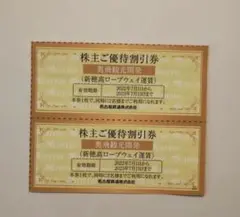 名古屋鉄道 株主優待 新穂高ロープウェイ運賃割引券 2枚 名鉄