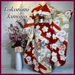 振袖 振り袖 成人式 フルセット 正絹 椿 桜 赤 花柄