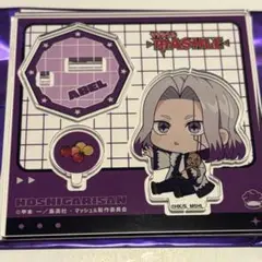 マッシュル ほしがりさん アクスタ アベル・ウォーカー