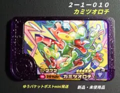 【匿名配送】ポケモンフレンダ✦ベストタッグ第１弾カミツオロチ[☆５]